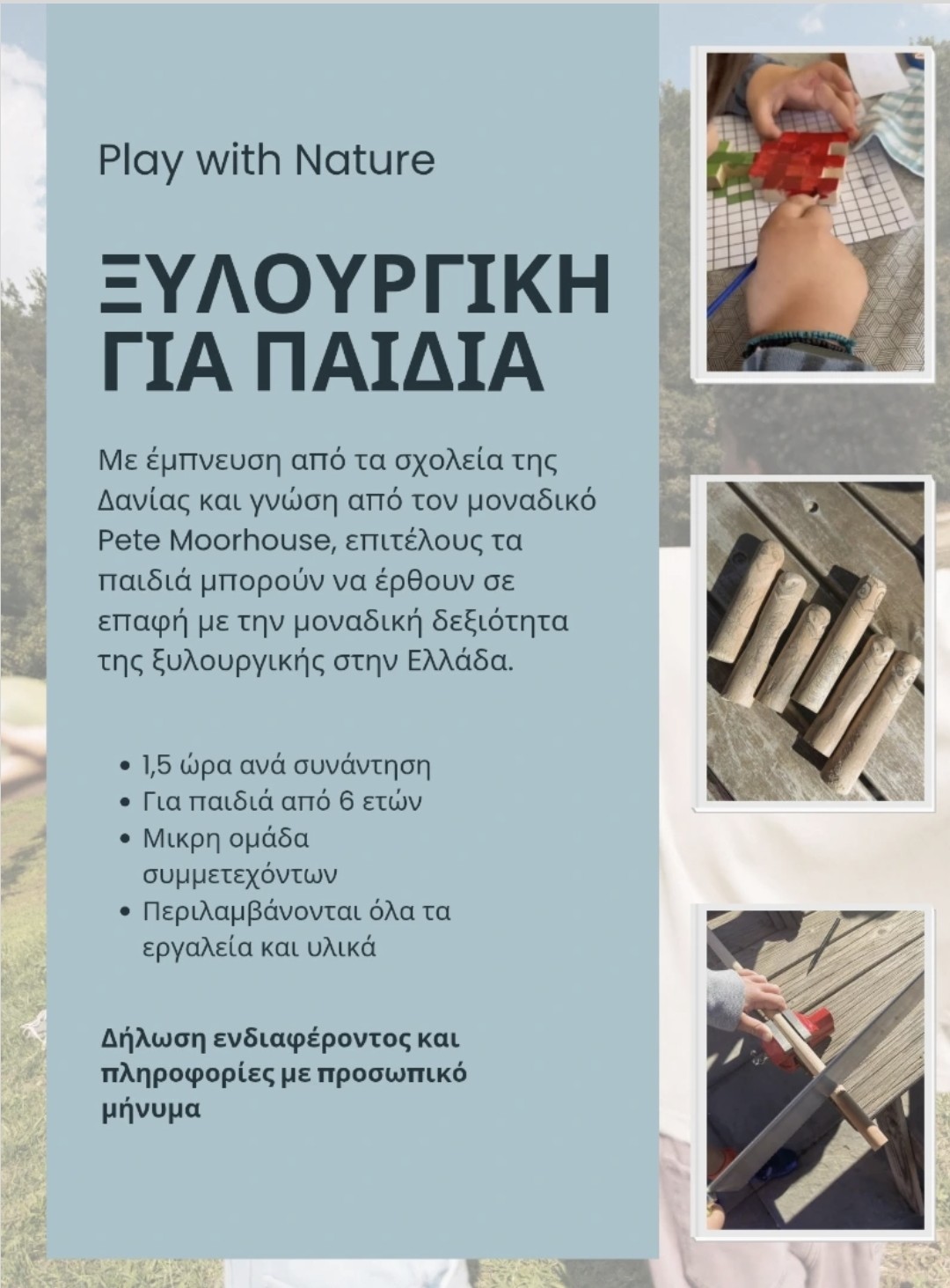 Ξυλουργική για παιδιά