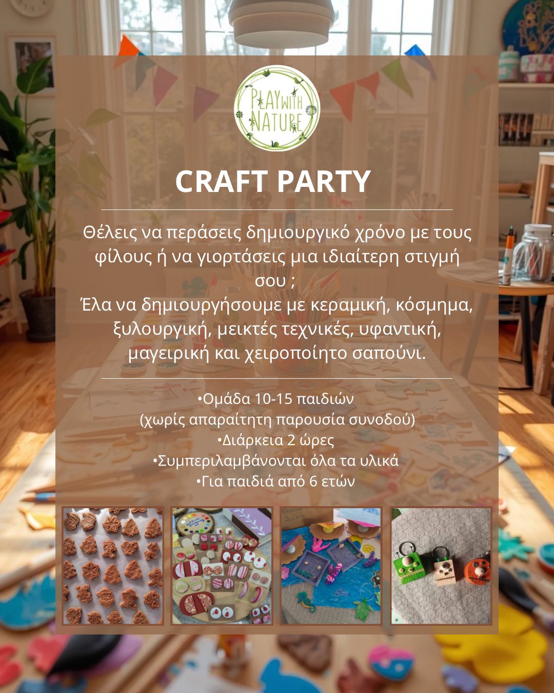 Tα πάρτυ μας